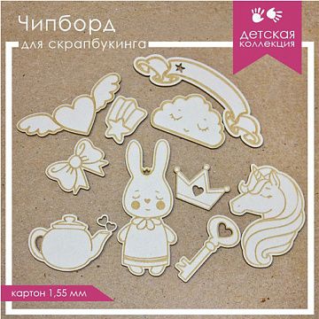Набор украшений из чипборда "Принцесса" (ScrapКрым)