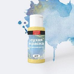 Сухая краска в шейкерах "Gold. Утренняя роса", 5 гр (Фрактальные краски)