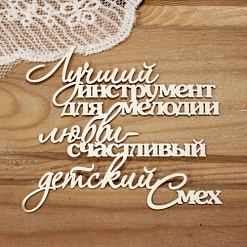 Украшение из чипборда "Лучший инструмент..." (Просто небо)