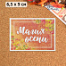 Тканевая карточка "Уютная осень. Магия осени" (ScrapMania)