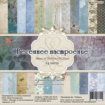 Набор бумаги 20х20 см "Весеннее настроение", 24 листа (Рукоделие)