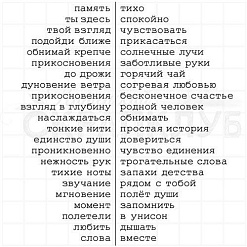 Штамп "Фразы. Трогательные слова", 9,5х11 см (Скрапклуб)