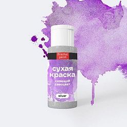 Сухая краска в шейкерах "Silver. Сияющий самоцвет", 5 гр (Фрактальные краски)