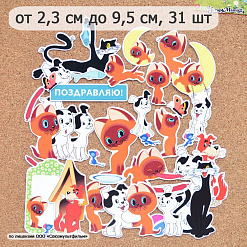 Набор высечек из бумаги "Котенок по имени Гав. Часть 2", 31 шт (ScrapMania)