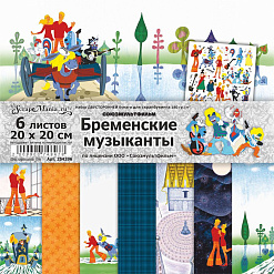 Набор бумаги 20х20 см "Бременские музыканты", 6 листов (ScrapMania)