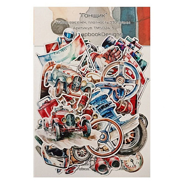 Набор высечек "Гонщик", 50 шт (ScrapbookDesigns)