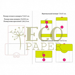 Нож для вырубки "Конверт" (EcoPaper)