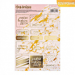 Наклейки с фольгированием 12х18 см "Мои важные дела" (АртУзор)