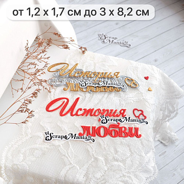 Нож "История любви", 3х8,2 см (ScrapMania)