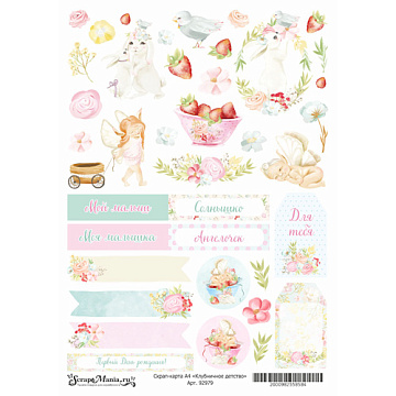 Скрап-карта А4 "Клубничное детство" (ScrapMania)