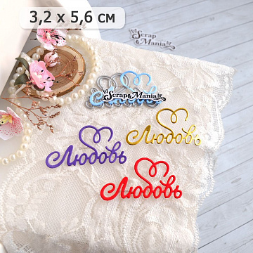 Нож "Любовь. Воздушное сердце", 5,6х3,2 см (ScrapMania)