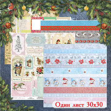 Подарок "Новогодняя классика от ScrapBerry's" (акция Выбери себе подарок сам)