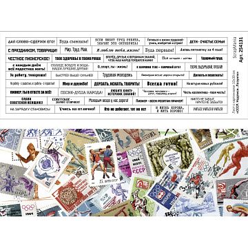 Лист с картинками 10х30 см "СССР. Надписи. Лозунги" (ScrapMania)