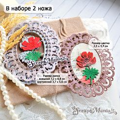 Нож "Дамские штучки. Рамка с цветком", 7,2х8,8 см (ScrapMania)