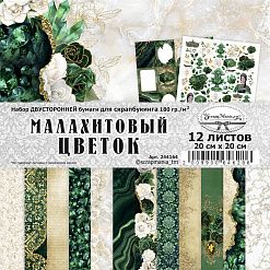 Набор бумаги 20х20 см "Малахитовый цветок", 12 листов (ScrapMania)