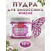 Пудра для эмбоссинга с глиттером "Фуксия", 10 гр (Фрактальные краски)