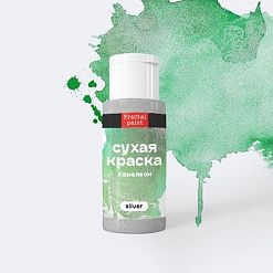 Сухая краска в шейкерах "Silver. Хамелеон", 5 гр (Фрактальные краски)