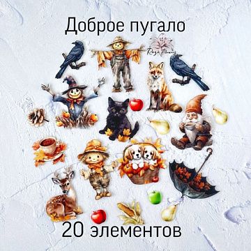 Набор высечек из ткани "Доброе пугало", 6х6 см, 20 шт (RozeFlowers)