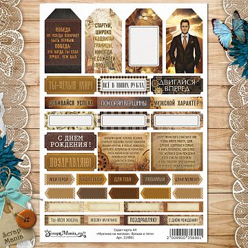 Скрап-карта А4 "Мужчина на миллион. Ярлыки и теги" (ScrapMania)