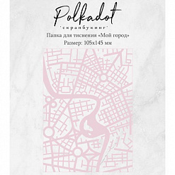 Папка для тиснения "Мой город" (Polkadot)