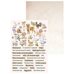 Набор бумаги А4 "Домик у леса", 9 листов (CraftStory, 408008)