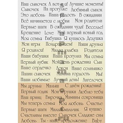 Скрап-карта А5 "Детские надписи. Бежевые. Мальчик" (Scrapmama)