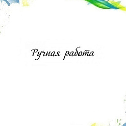 Штамп "Ручная работа", 5,2х1 см (Арт-кладовая)