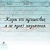 Штамп "Жизнь это путешествие", 6х1,8 см (Креатив)