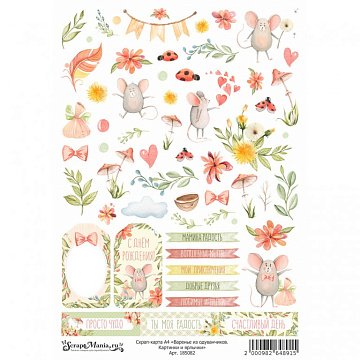 Скрап-карта А4 "Варенье из одуванчиков. Картинки и ярлычки" (ScrapMania)
