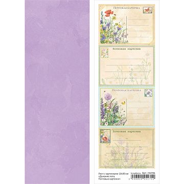 Лист с картинками 10х30 см "Дыхание лета. Почтовые карточки" (ScrapMania)