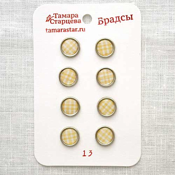 Набор брадсов "Клетка", 8 шт (Тамара Старцева)