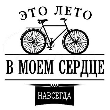 Штамп "Лето в моем сердце" (Студия "Елена")