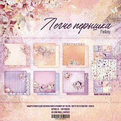 Набор бумаги 30х30 см "Легче перышка", 9 листов (Fantasy)