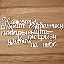 Украшение из чипборда "Кажется стоит одуванчику подпрыгнуть..." (Просто небо)
