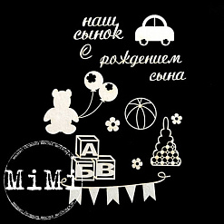 Набор украшений из чипборда "Детская коллекция. С рождением сына" (MiMi Design)