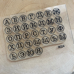 Штамп "Алфавит в кружочках", 9х4,5 см (Креатив)