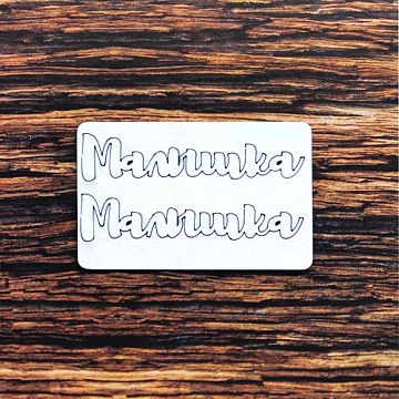 Набор украшений из чипборда "Малышка" (WoodHeart)