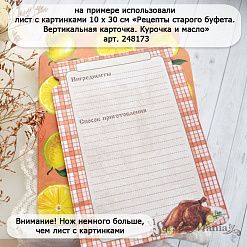 Нож "Заготовка для блокнота. Лето в банке", 12,3х16 см (ScrapMania)