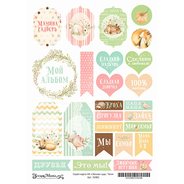 Скрап-карта А4 "Лесное чудо. Теги" (ScrapMania)