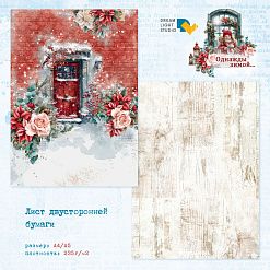 Набор бумаги А4 "Однажды зимой...", 12 листов (DreamLight Studio)
