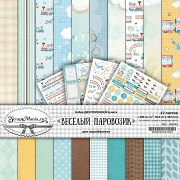 Набор бумаги 30,5х30,5 см "Веселый паровозик", 12 листов (ScrapMania)