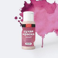 Сухая краска в шейкерах "Classic. Винный", 5 гр (Фрактальные краски)