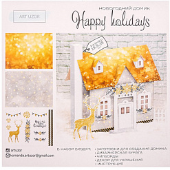 Набор для создания домика "Happy holidays" (АртУзор)