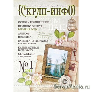 Журнал "Скрап-Инфо" №1-2011 (весенний)