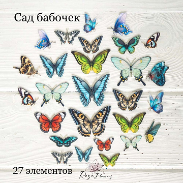 Набор высечек из ткани "Сад бабочек", 27 шт (RozeFlowers)