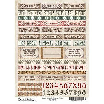 Скрап-карта А4 "Викинги. Руны" (ScrapMania)
