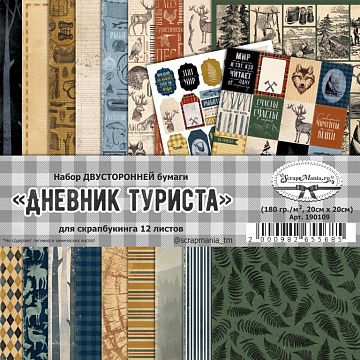 Набор бумаги 20х20 см "Дневник туриста", 12 листов (ScrapMania)