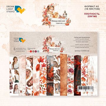 Набор бумаги А5 "Очарование осени… Для вырезания", 18 листов (DreamLight Studio)
