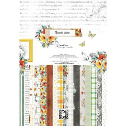 Набор бумаги А4 см "Просто лето", 12 листов (Эклектика)