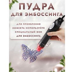 Пудра для эмбоссинга с глиттером "Созвездие Ориона", 10 гр (Фрактальные краски)
